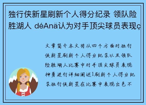 独行侠新星刷新个人得分纪录 领队险胜湖人 déAnä认为对手顶尖球员表现神勇
